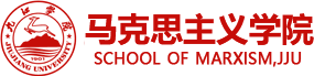 马克思主义学院