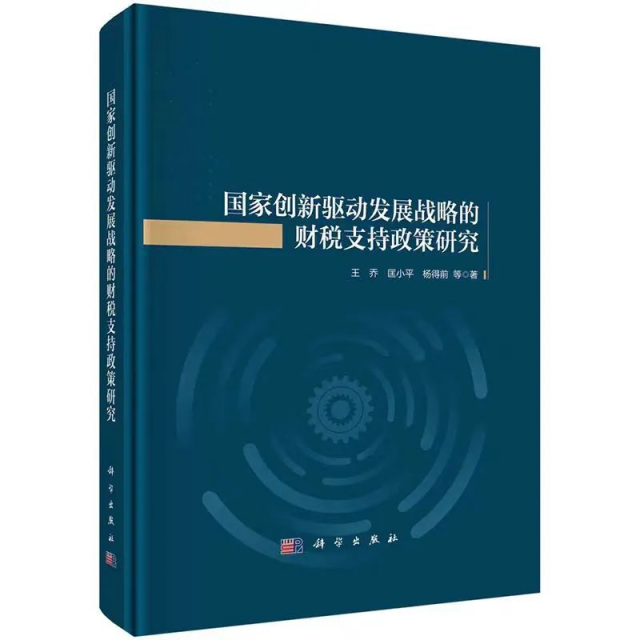 王乔教授著作获江西省第二十次社科优秀成果奖一等奖