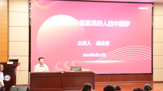 中国近代文学学会副会长胡全章教...