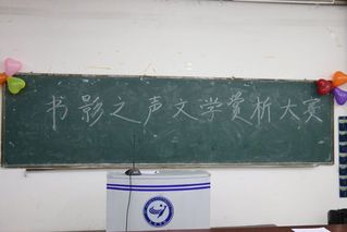 书影之声，同心追梦——文传学院...