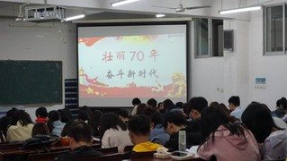 壮丽七十年，奋斗新时代——文传...