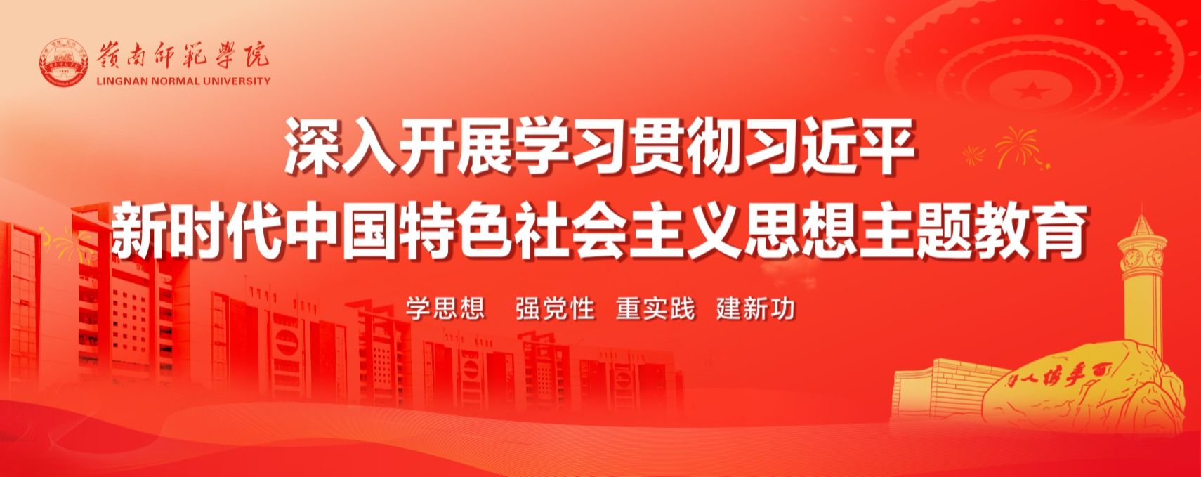 深入开展学习贯彻习近平新时代中国特色社会主义思想主题教育