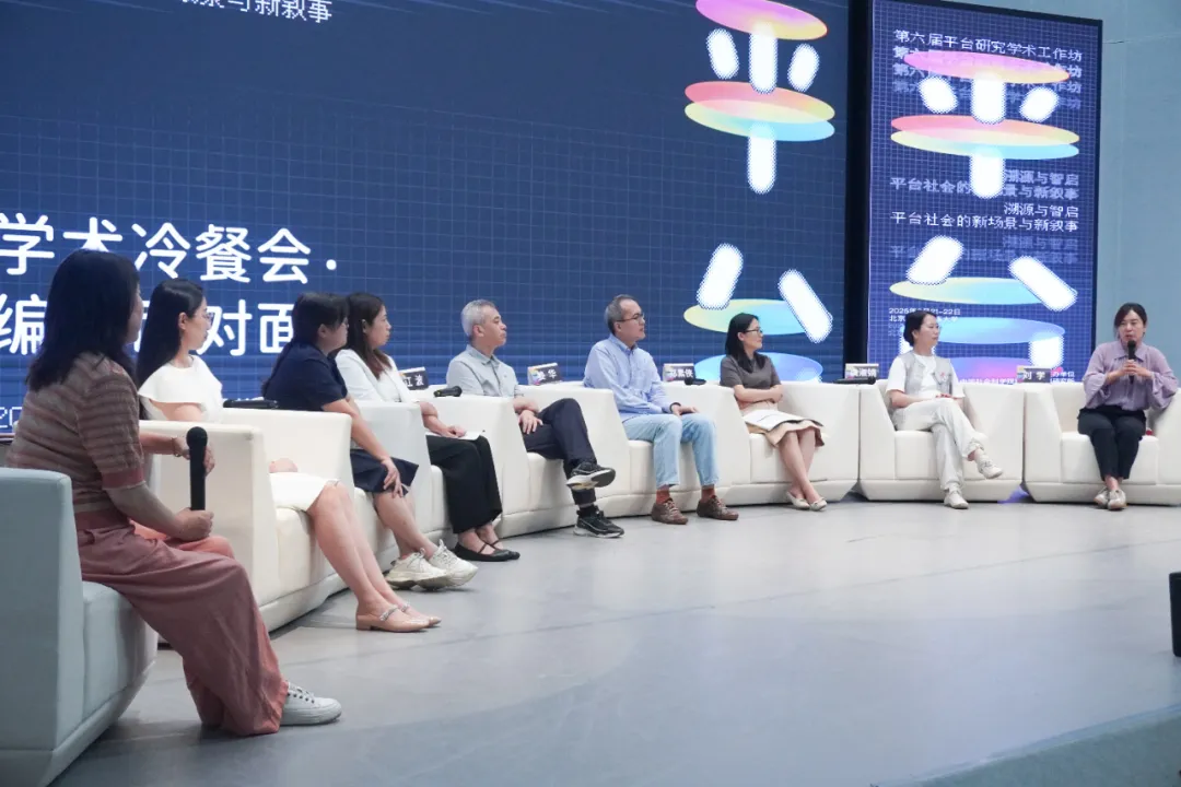 溯源平台,智启未来|第六届平台研究学术工作坊在京举办
