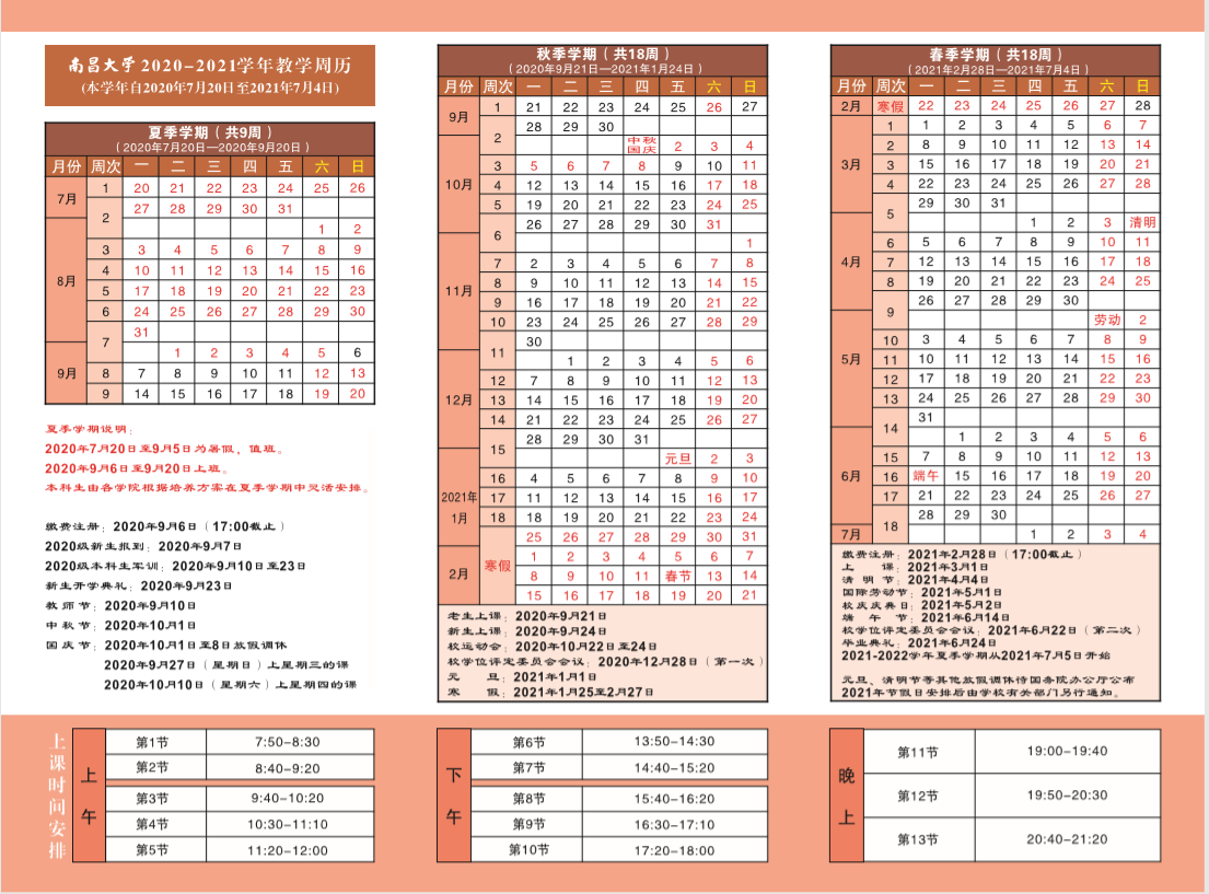 南昌大学2019-2020学年教学周历.png