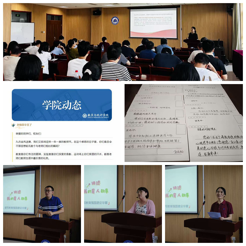 学院动态丨数学与统计学院开展庆祝第41个教师节系列活动