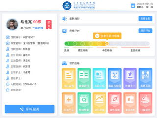 南邮边缘智能研究院-智慧病房（...