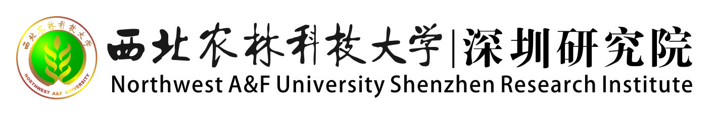 西北农林科技大学深圳研究院