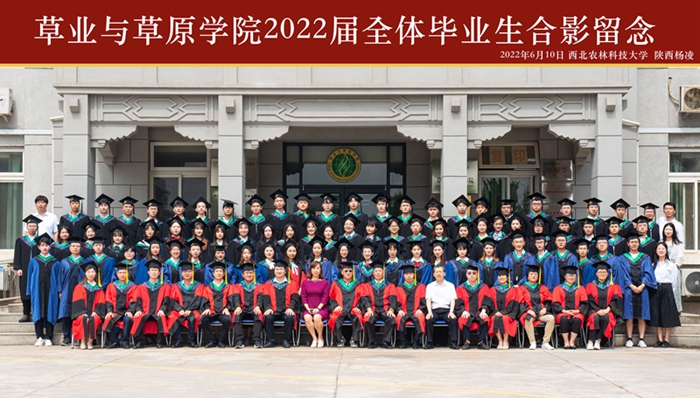 1 草业与草原学院2022届全体毕业生合影留念.jpg