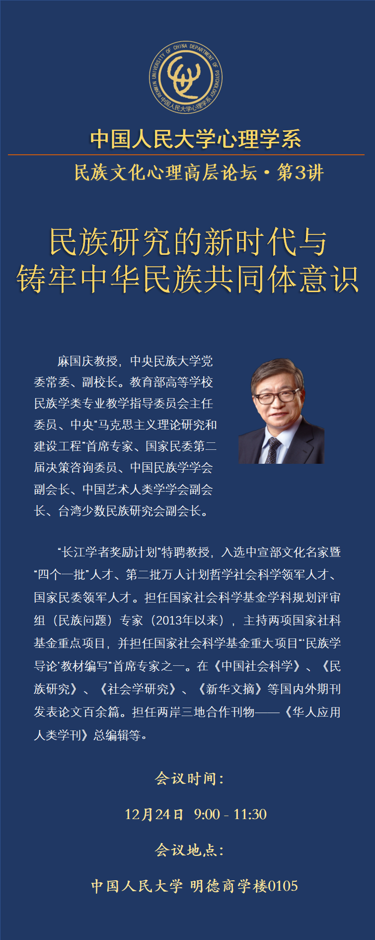 高层论坛第三讲海报长形_01.png