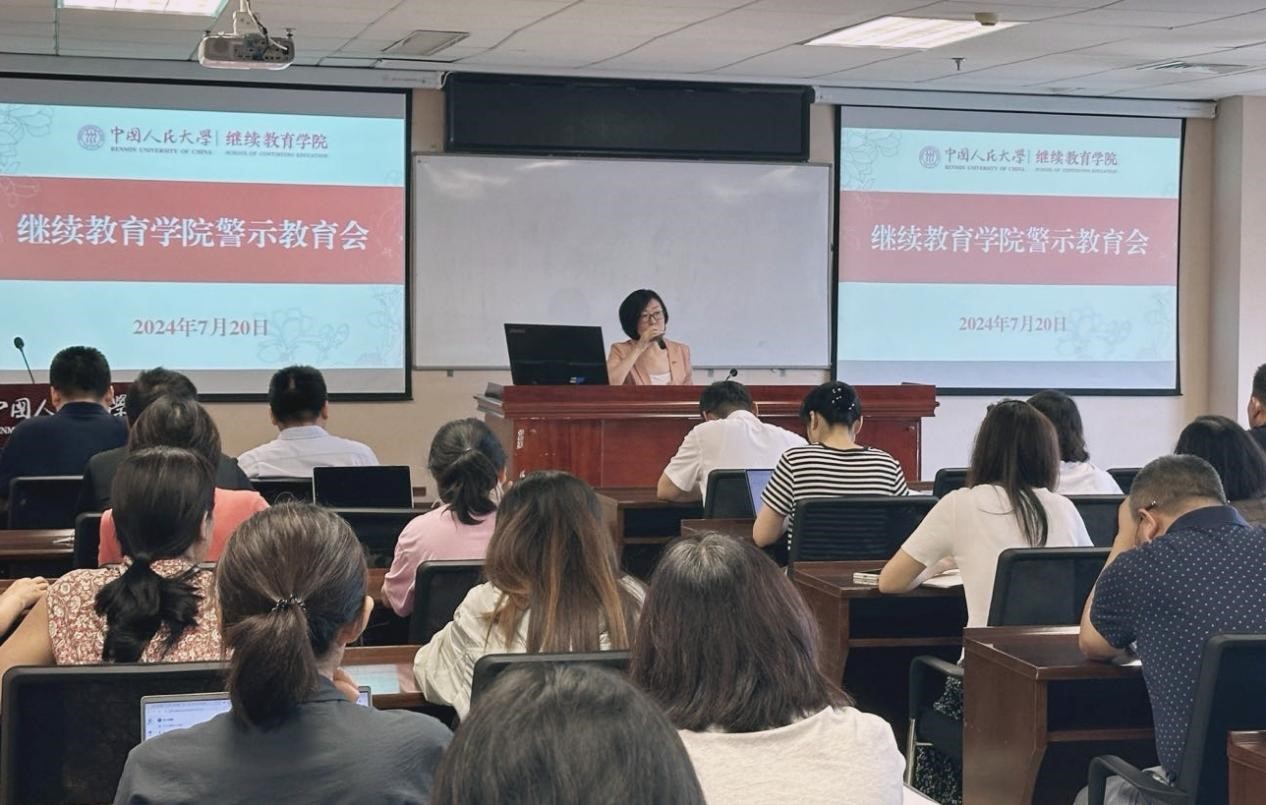 继续教育学院召开党纪学习教育警示教育会 图片1.jpg