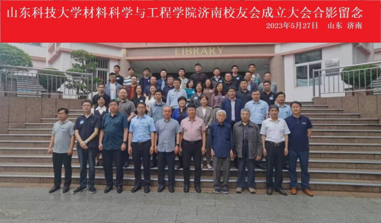 材料科学与工程学院济南校友会成立大会暨新材料创新成果与转化研讨会成功举办