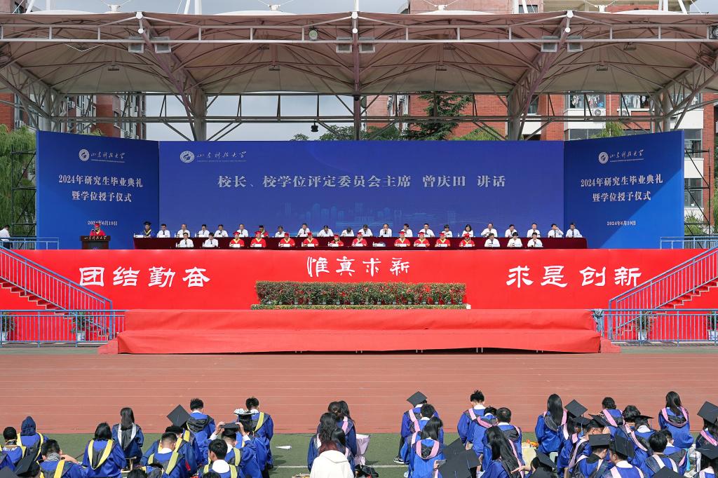 学校举行2024年研究生毕业典礼暨学位授予仪式