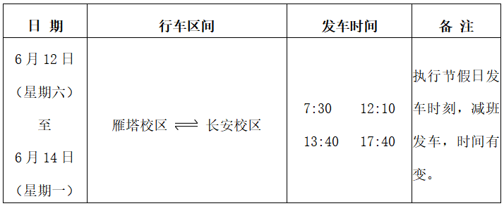 2021年端午节假期通勤车运行时刻表.png