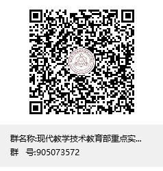 现代教学技术教育部重点实验室2023级推免群群聊二维码
