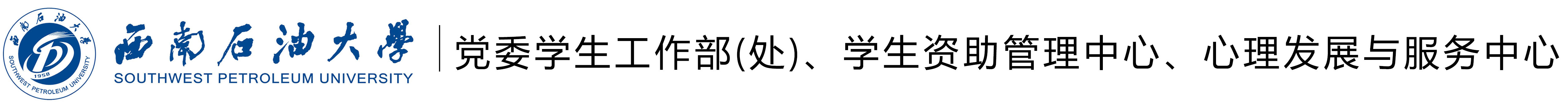 201801112-学工部