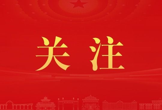 中国纪检监察报：中管高校纪检监察机构抓实党纪学习教育 以学纪知纪明纪促遵纪守纪执纪