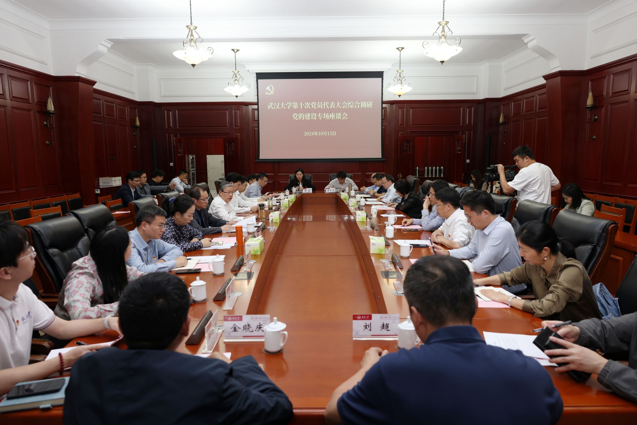 武汉大学第十次党员代表大会综合调研党的建设专场座谈会举行