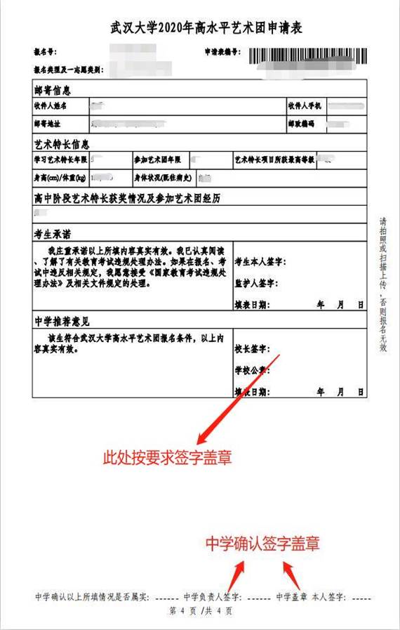 说明: C:\Users\PENG\Desktop\高水平艺术团test\申请表打码4.jpg申请表打码4