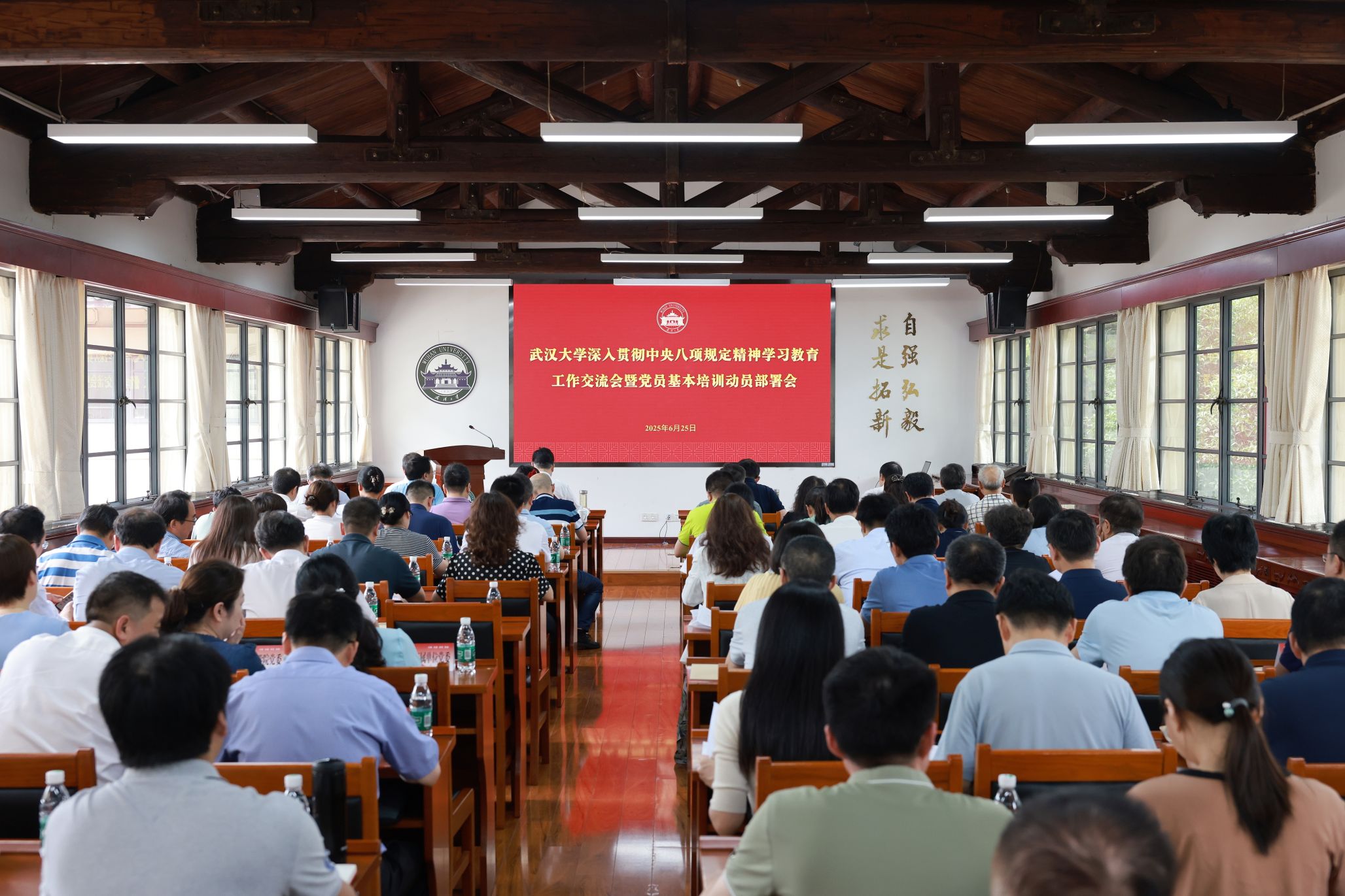 【学习教育进行时】武汉大学召开学习教育工作交流会暨党员基本培训动员部署会
