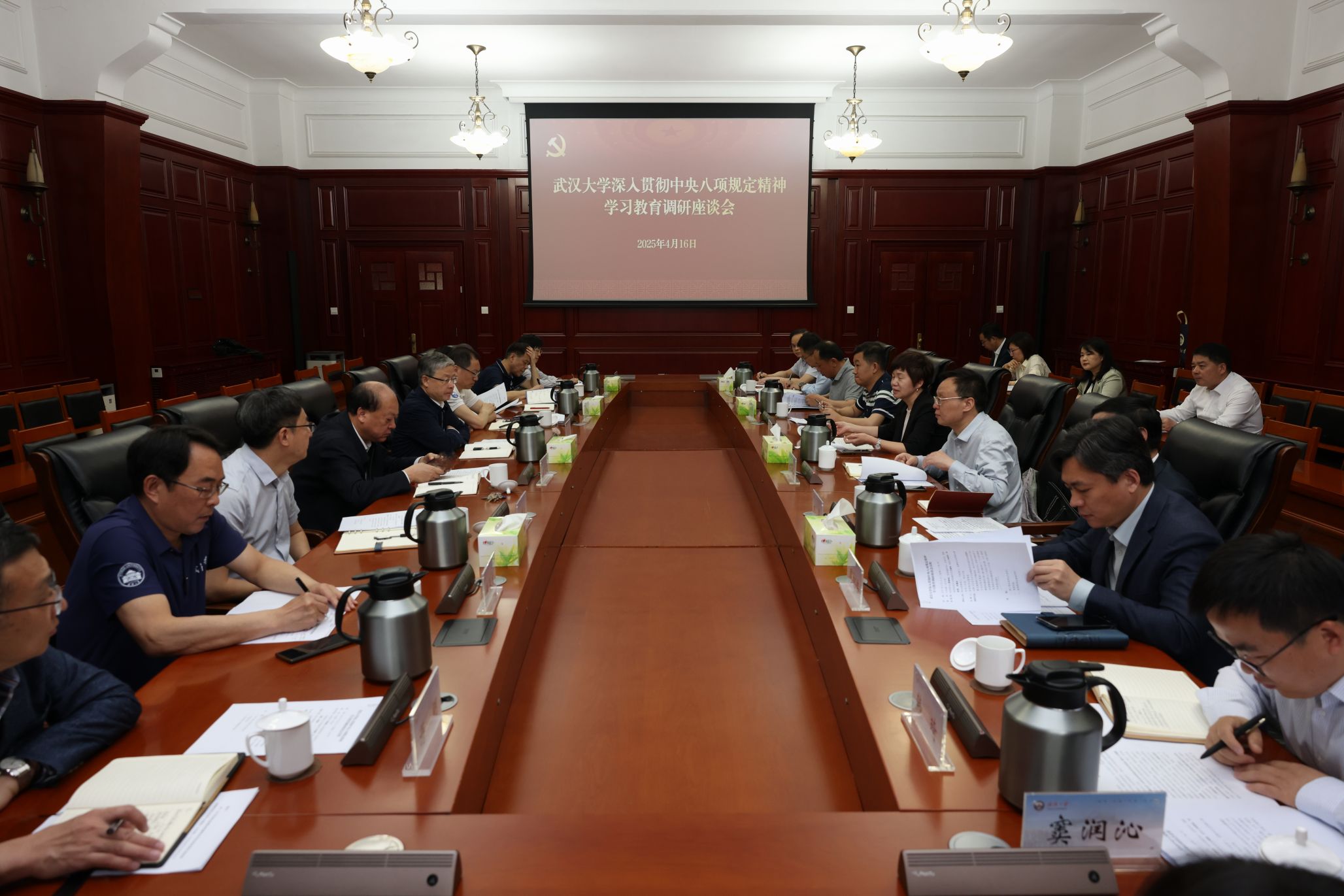 【学习教育进行时】武汉大学举行深入贯彻中央八项规定精神学习教育调研座谈会