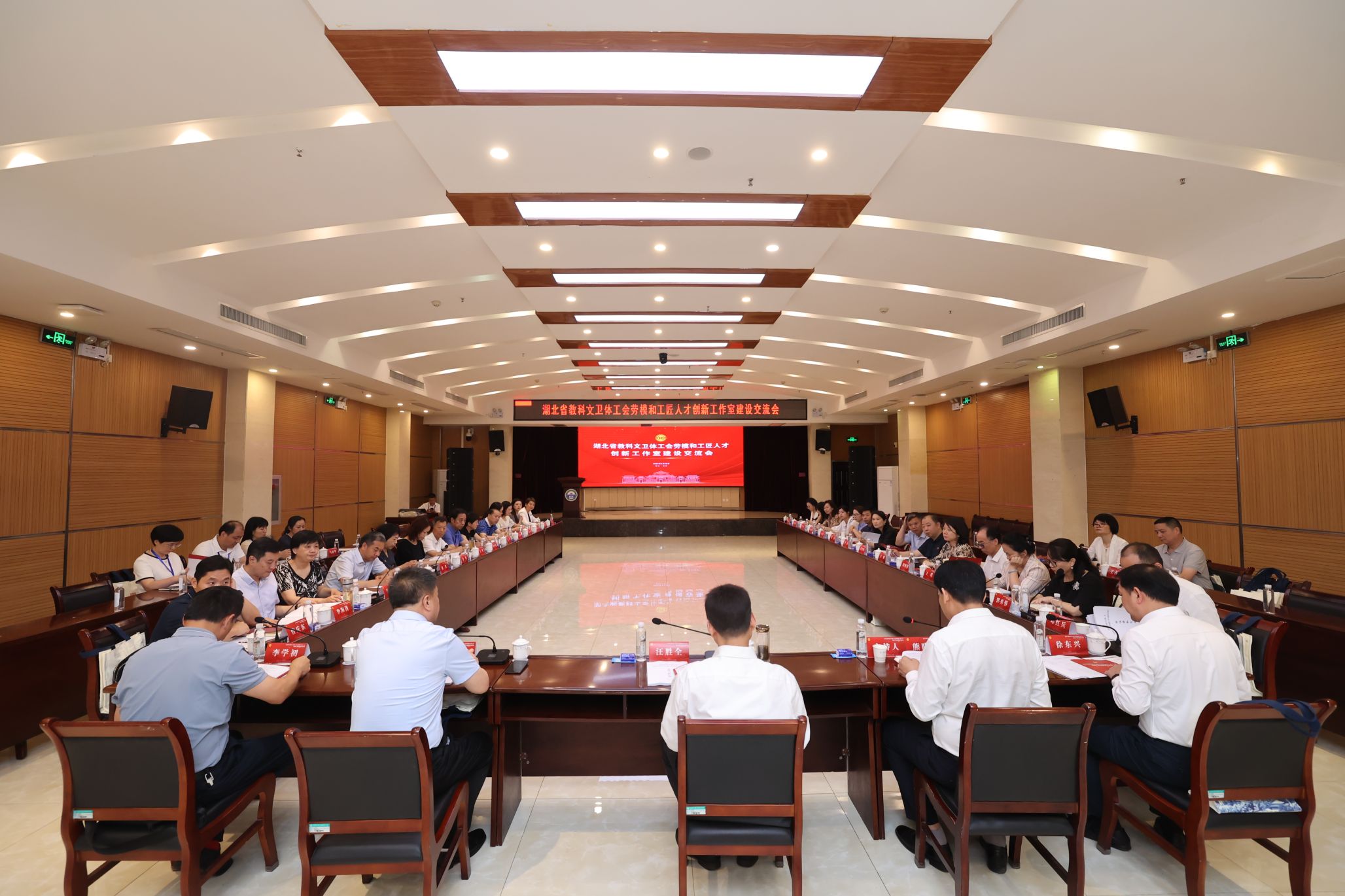 湖北省教科文卫体工会劳模和工匠人才创新工作室建设交流会在武大召开