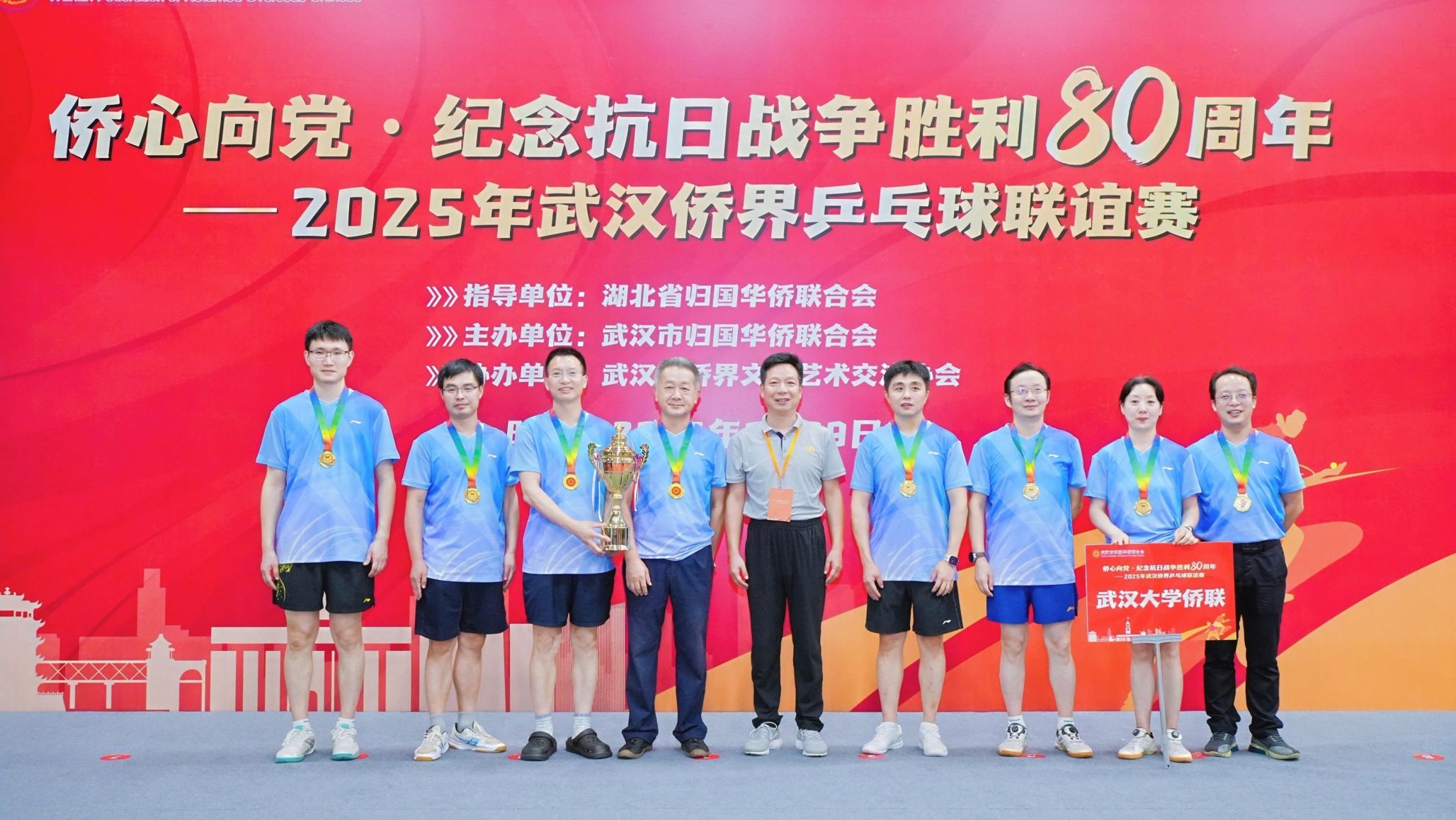 武汉大学侨联勇夺2025年武汉侨界乒乓球联谊赛混合团体冠军