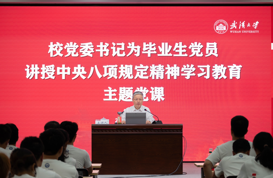 【学习教育进行时】黄泰岩为毕业生党员讲授主题党课