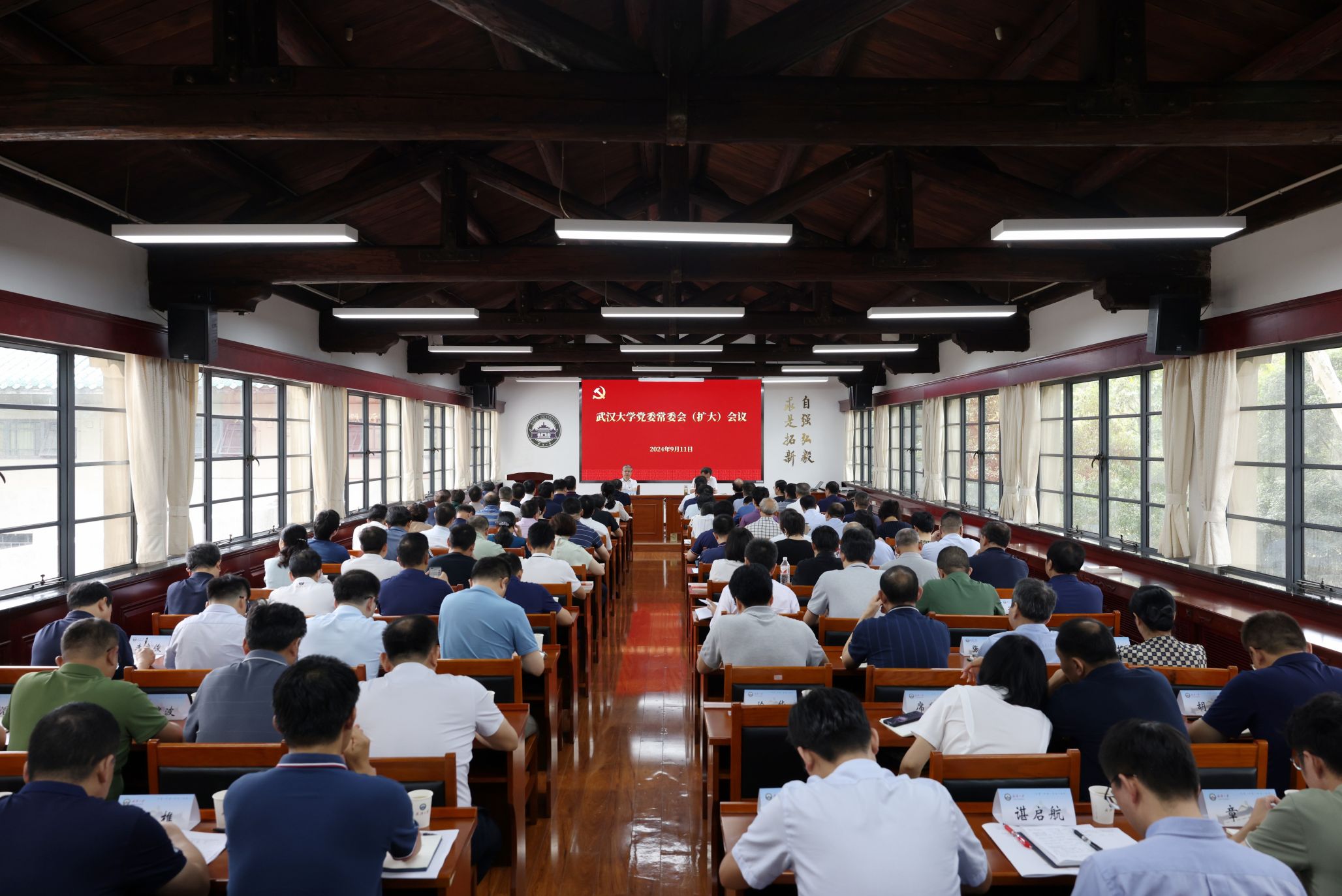 武汉大学召开党委常委会（扩大）会议传达学习全国教育大会精神