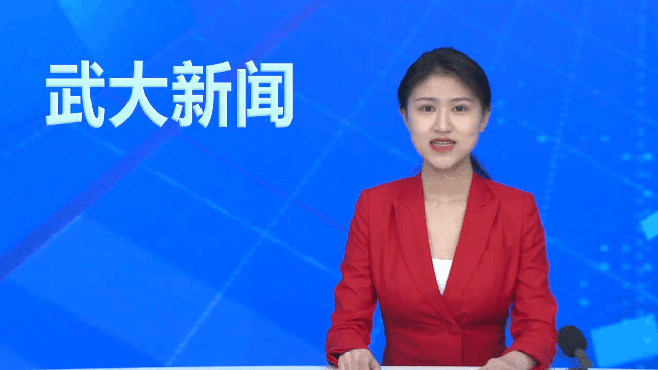 【武大新闻】学校举行贯彻落实习近平总书记重要回信精神有关工作方案部署推进会