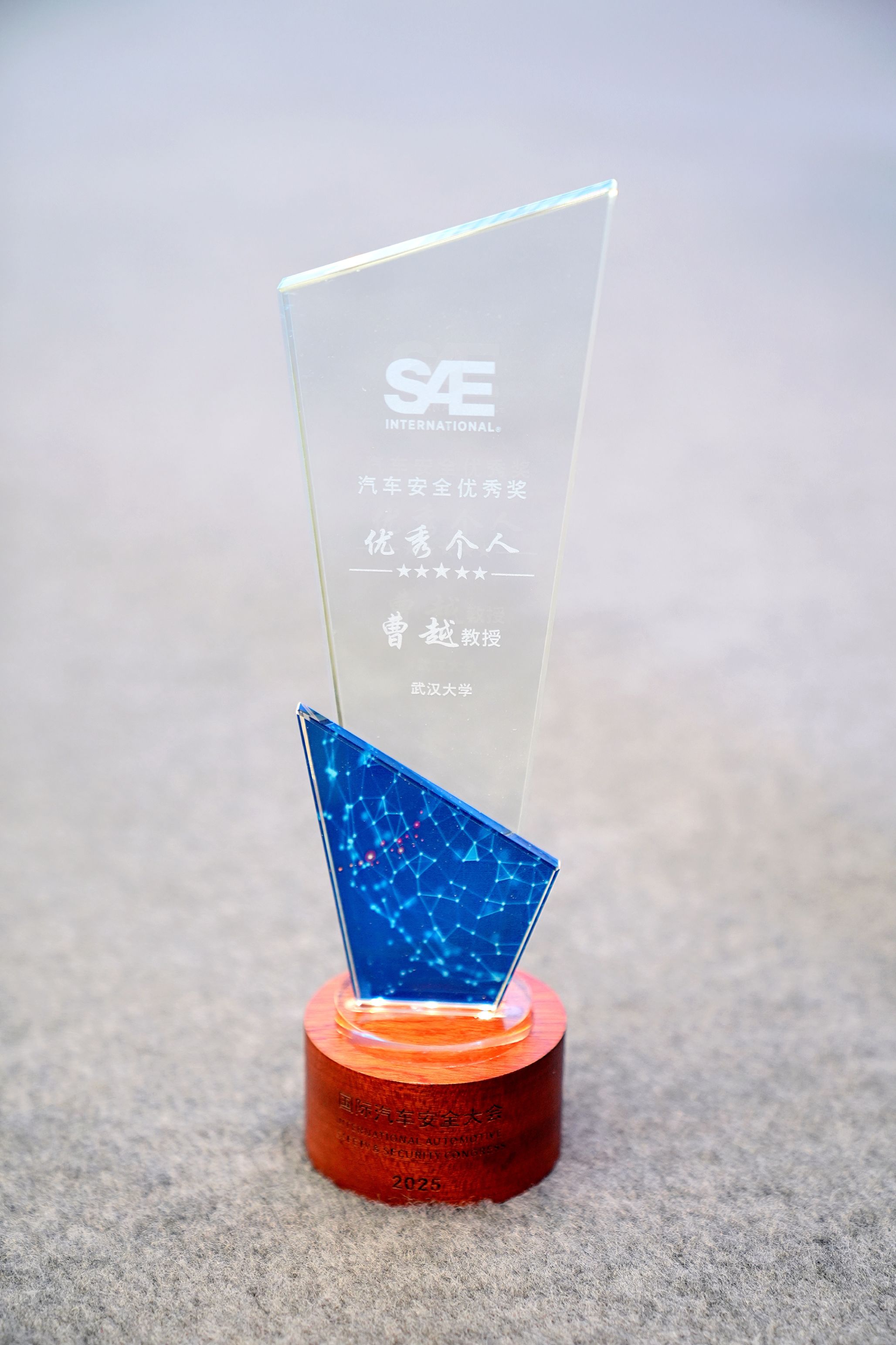 曹越荣获SAE 2025汽车安全优秀个人奖