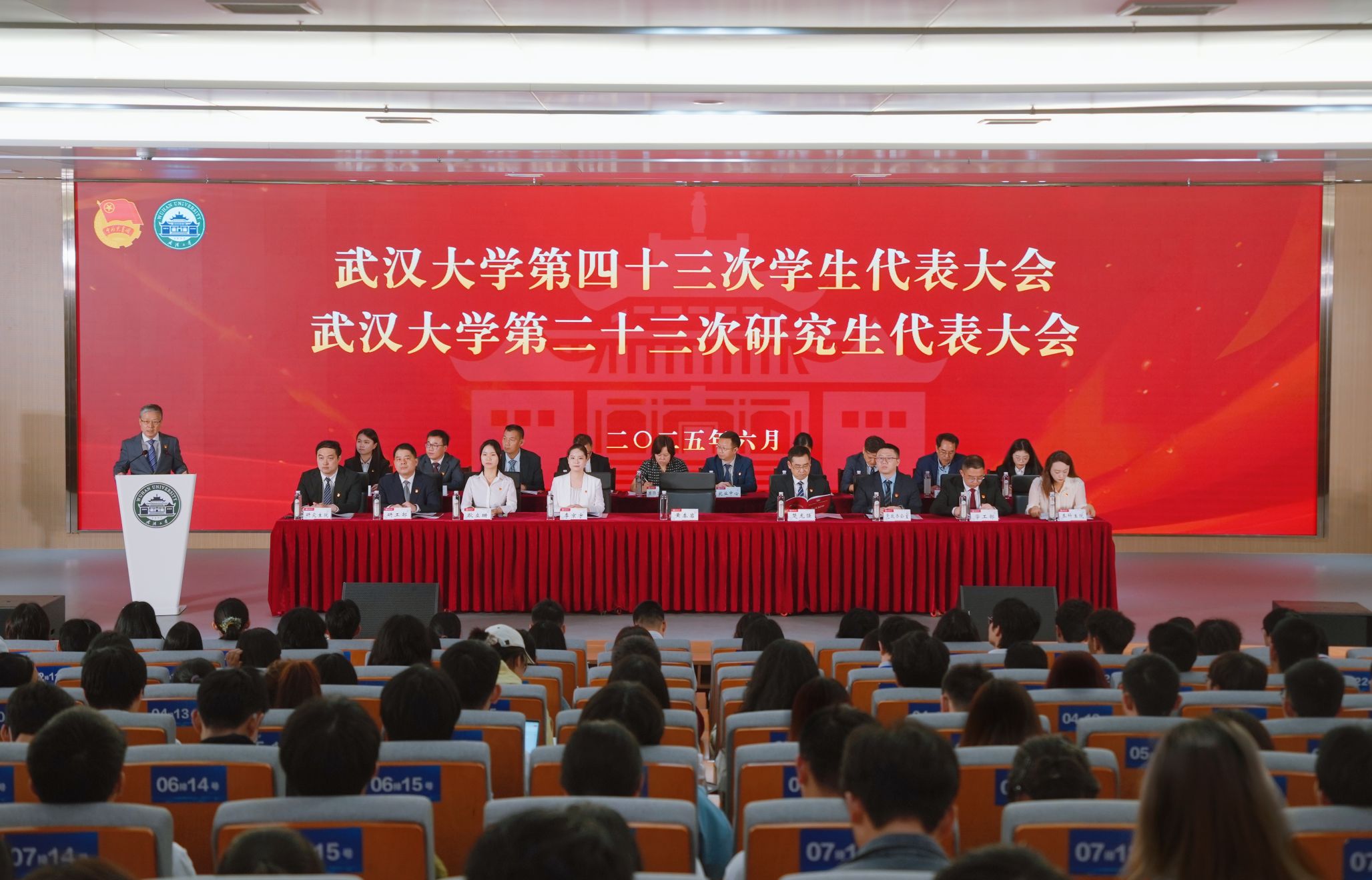 武汉大学第四十三次学生代表大会、第二十三次研究生代表大会召开
