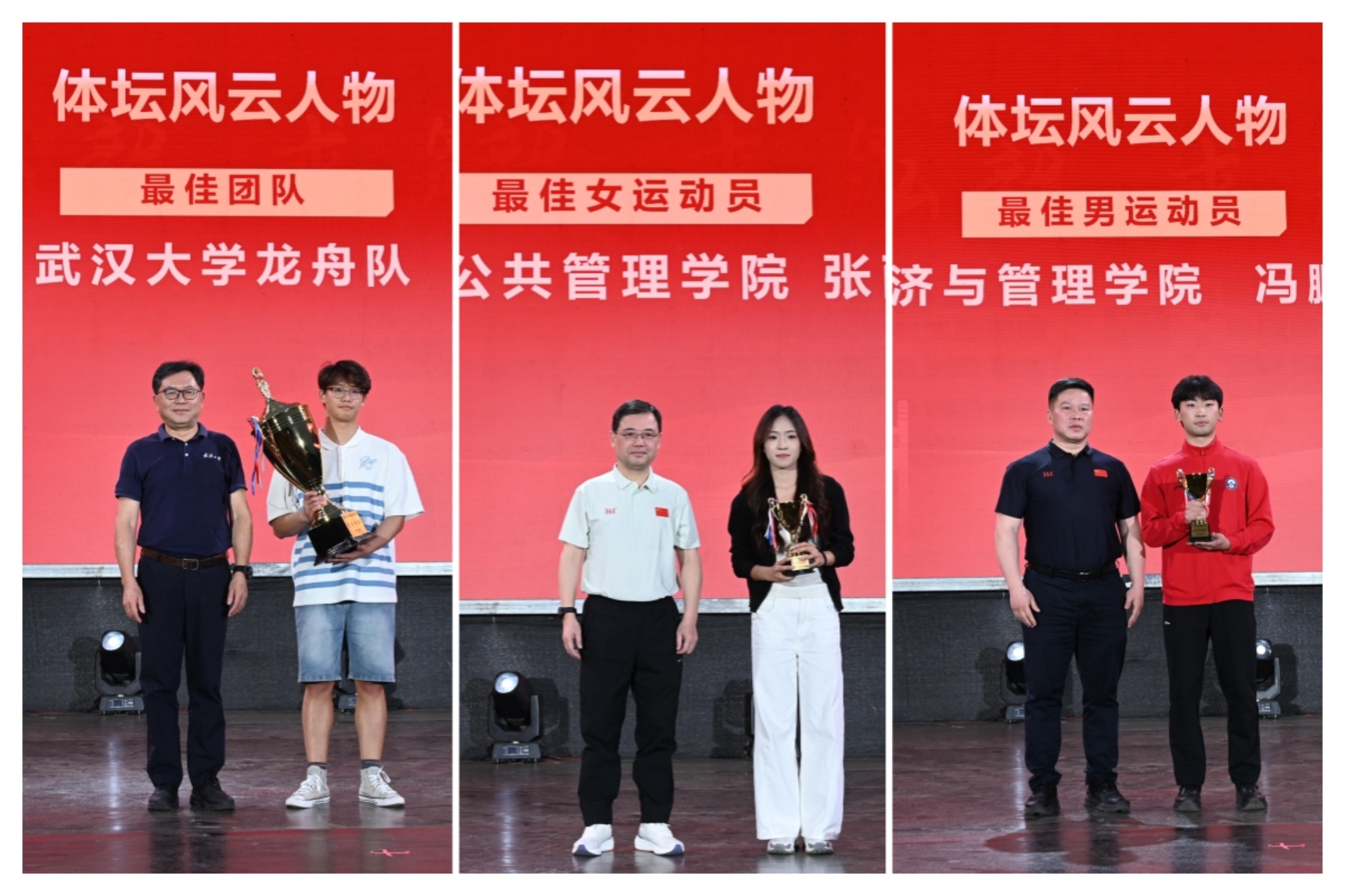 武汉大学年度体坛盛典颁奖礼掠影