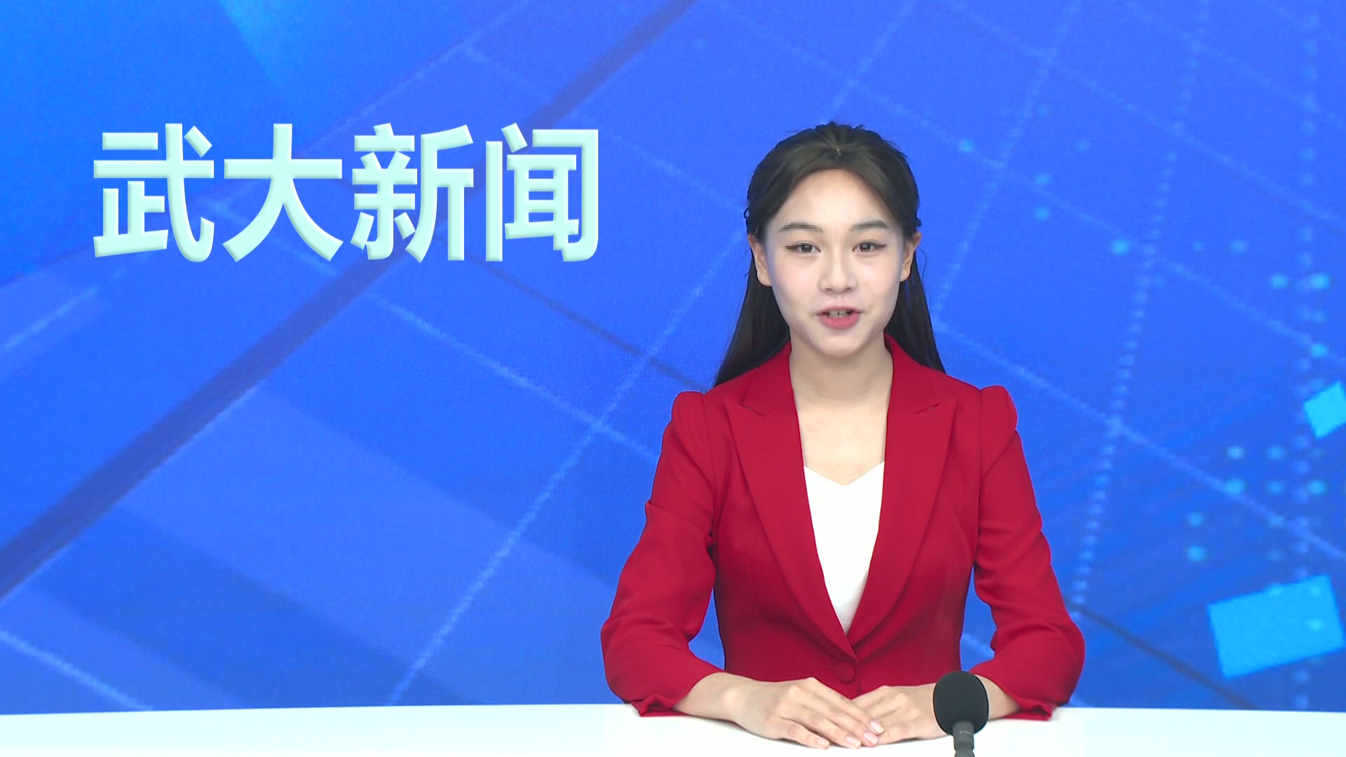 【武大新闻】武汉大学传达学习2025年全国两会精神