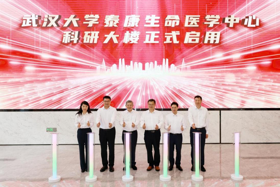 武汉大学携手泰康集团推进医产学研合作