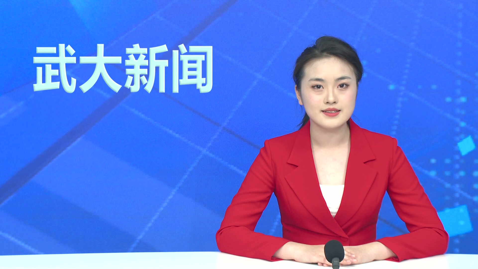 【武大新闻】学校召开2025年宣传思想文化工作会