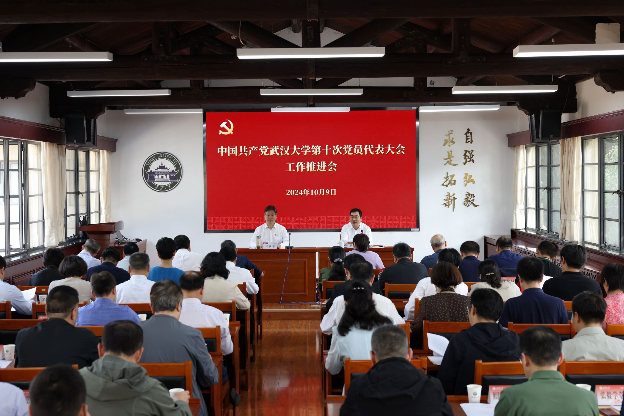 【喜迎党代会】中国共产党武汉大学第十次党员代表大会工作推进会举行