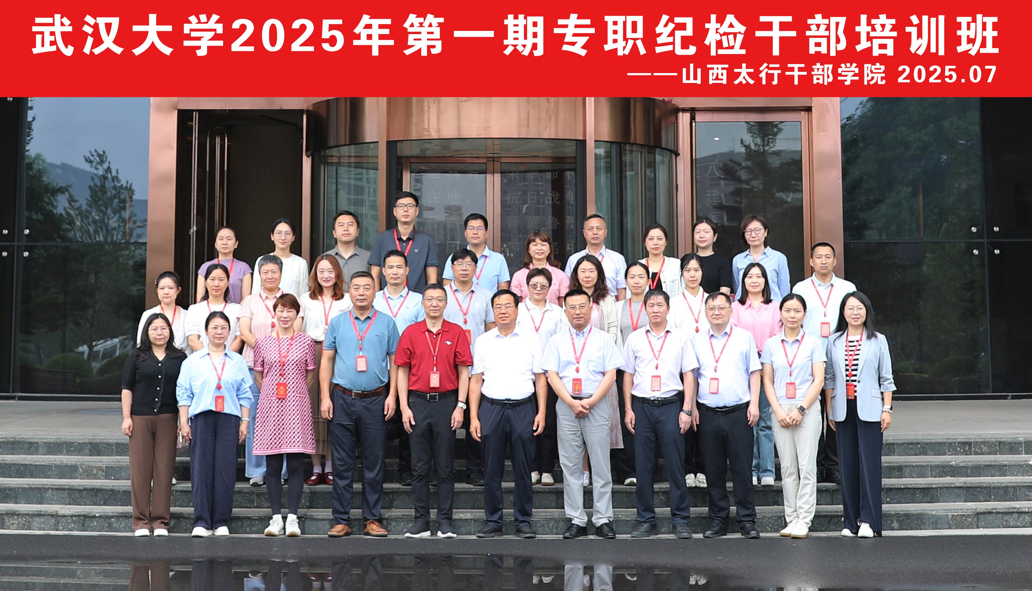 【学习教育进行时】2025年第一期专职纪检干部培训班举行