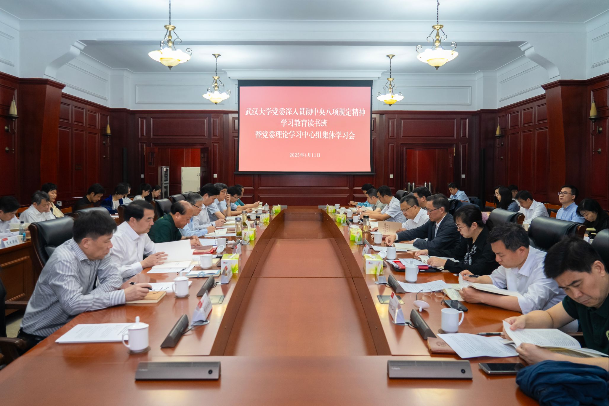 【学习教育进行时】武汉大学党委举办八项规定精神读书班