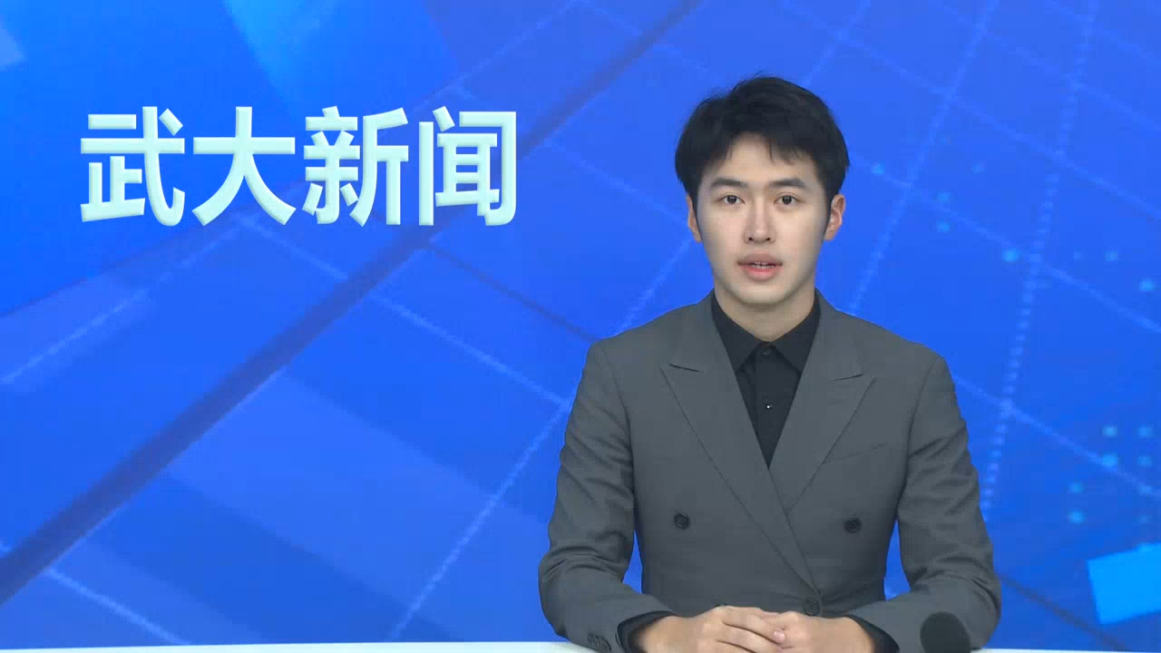 【武大新闻】学校举办2025年新春茶话会