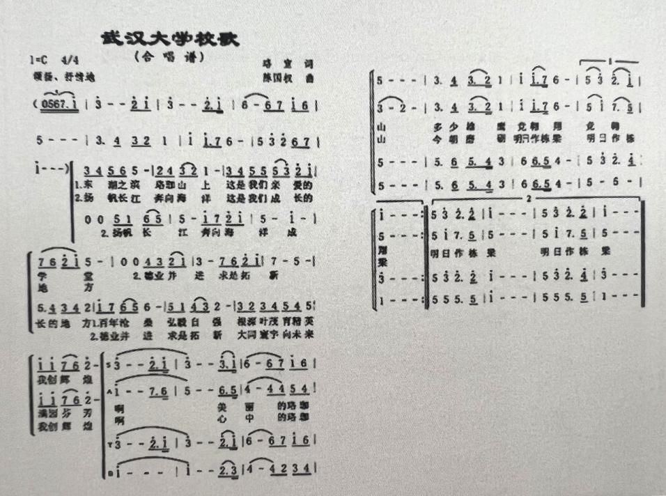 【百卅珞珈】《武汉大学校歌》诞生记
