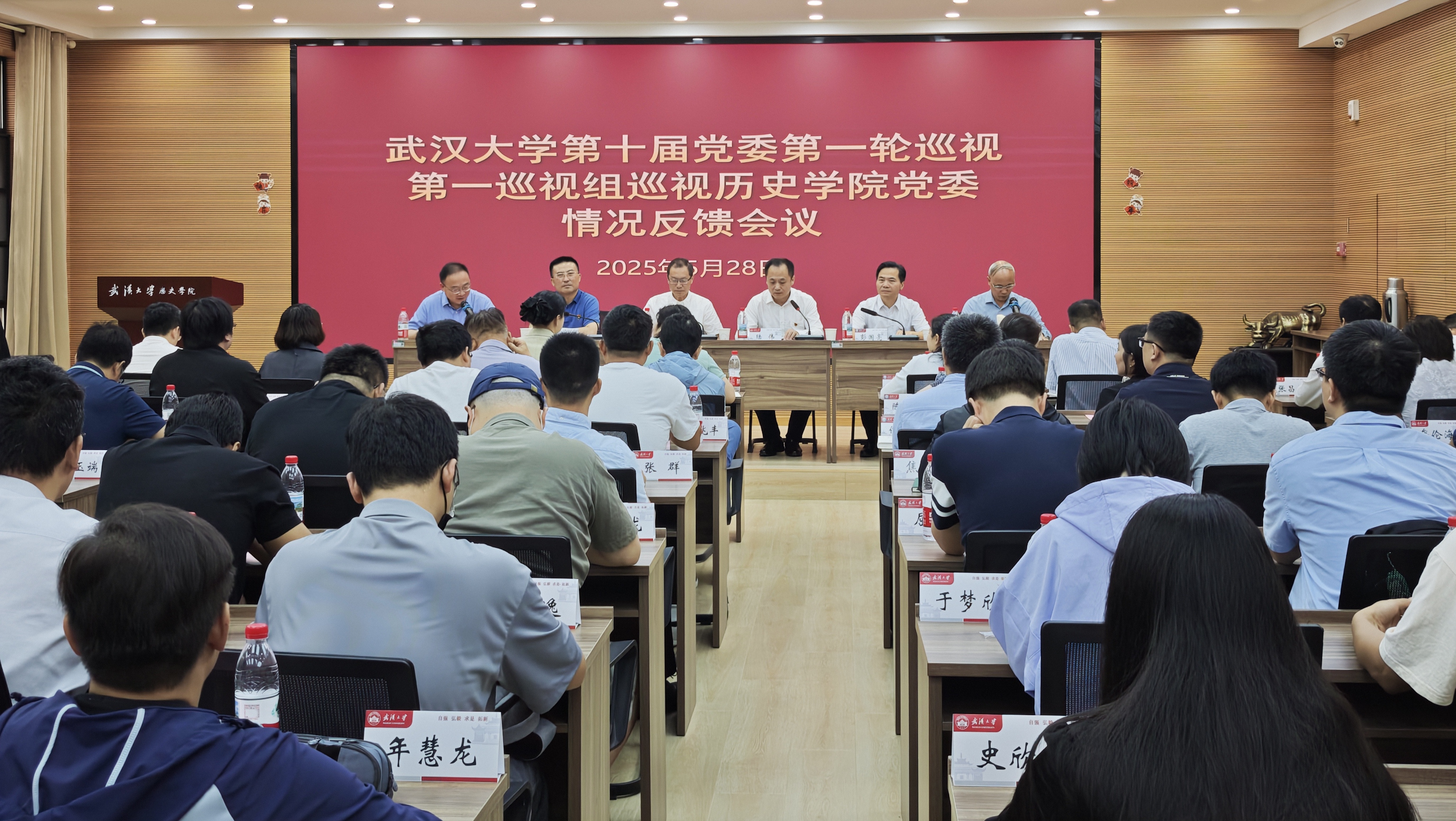 学校第十届党委第一轮巡视完成反馈