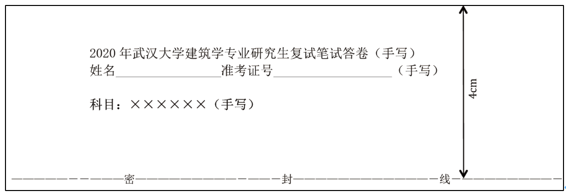 武汉大学城市设计学院建筑学系2020年硕士研究生招生复试工作安排1.png