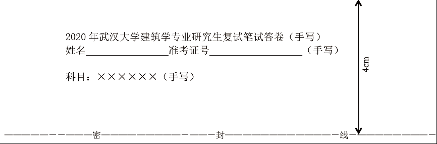 武汉大学城市设计学院建筑学系 2020年硕士研究生（非全调剂）招生复试工作安排 1.png