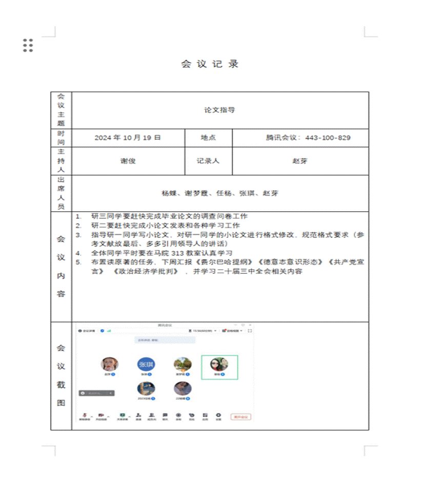 研究生培养