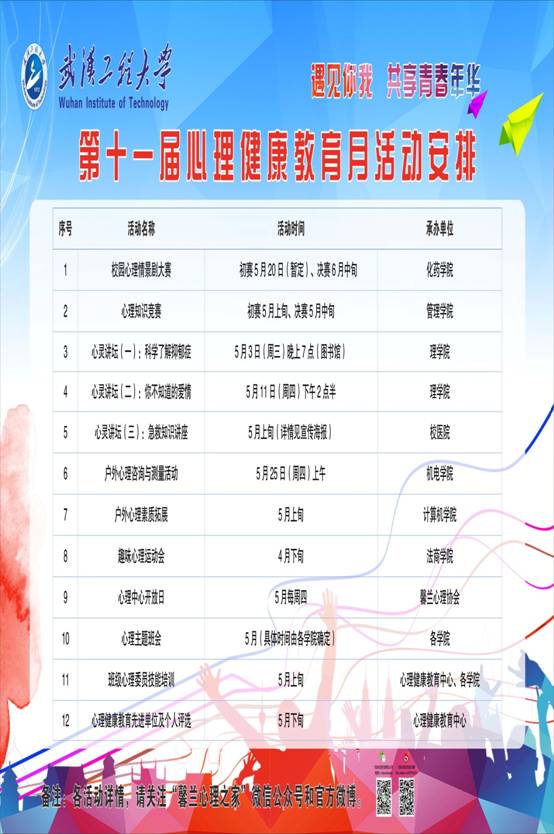 心理健康月桁架（小）.jpg