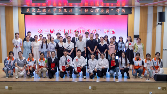 学校第三届十佳心理委员评选圆满落幕