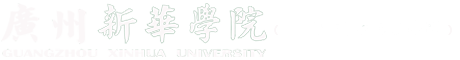 中山大学新华学院-主站