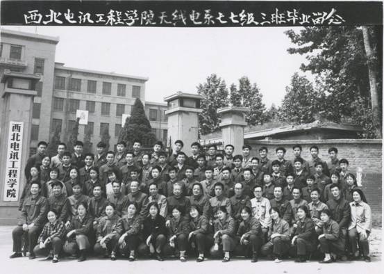 西北电讯工程学院无线电系77级3班毕业纪念