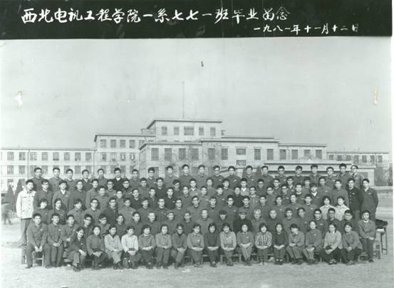 西北电讯工程学院一系771班毕业留念（1981.11.12）