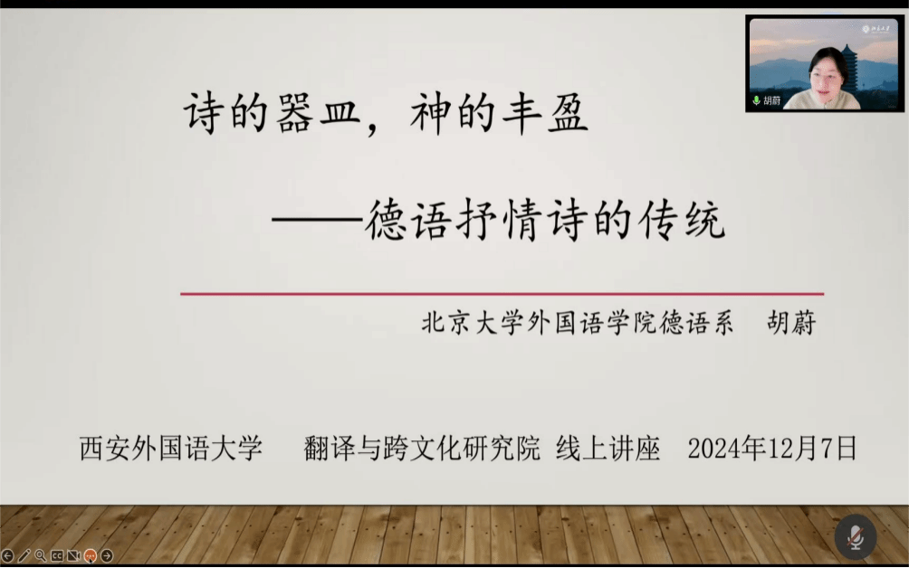 学术活动|“诗的器皿，神的丰...